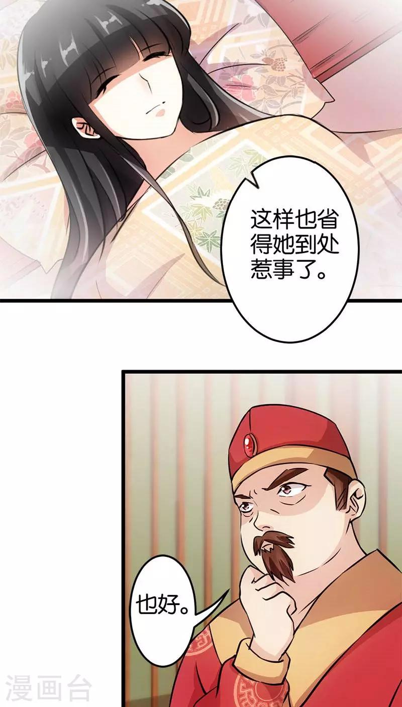 《王爷你好贱》漫画最新章节第29话免费下拉式在线观看章节第【16】张图片