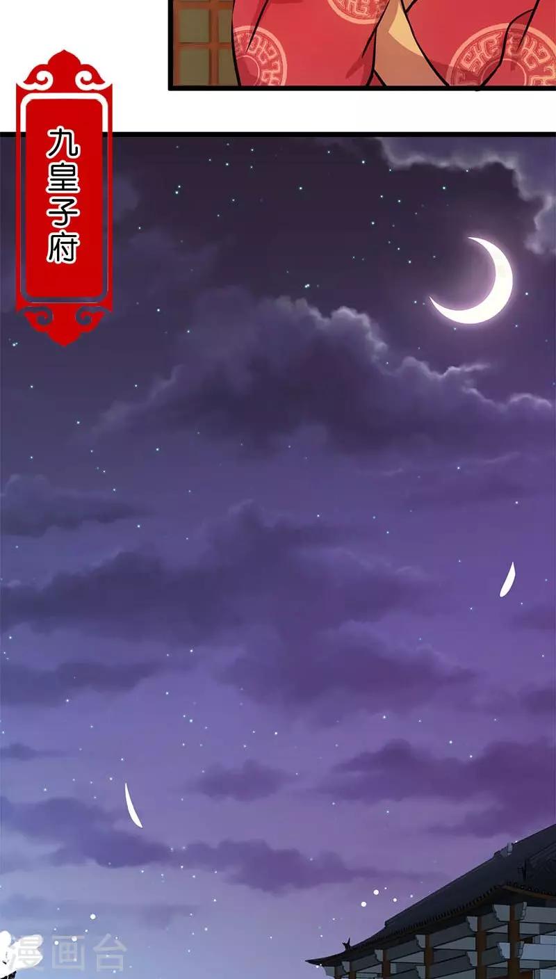 《王爷你好贱》漫画最新章节第29话免费下拉式在线观看章节第【17】张图片