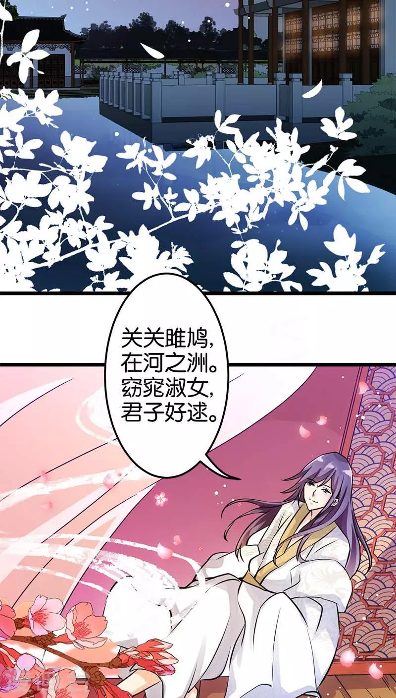 《王爷你好贱》漫画最新章节第29话免费下拉式在线观看章节第【18】张图片