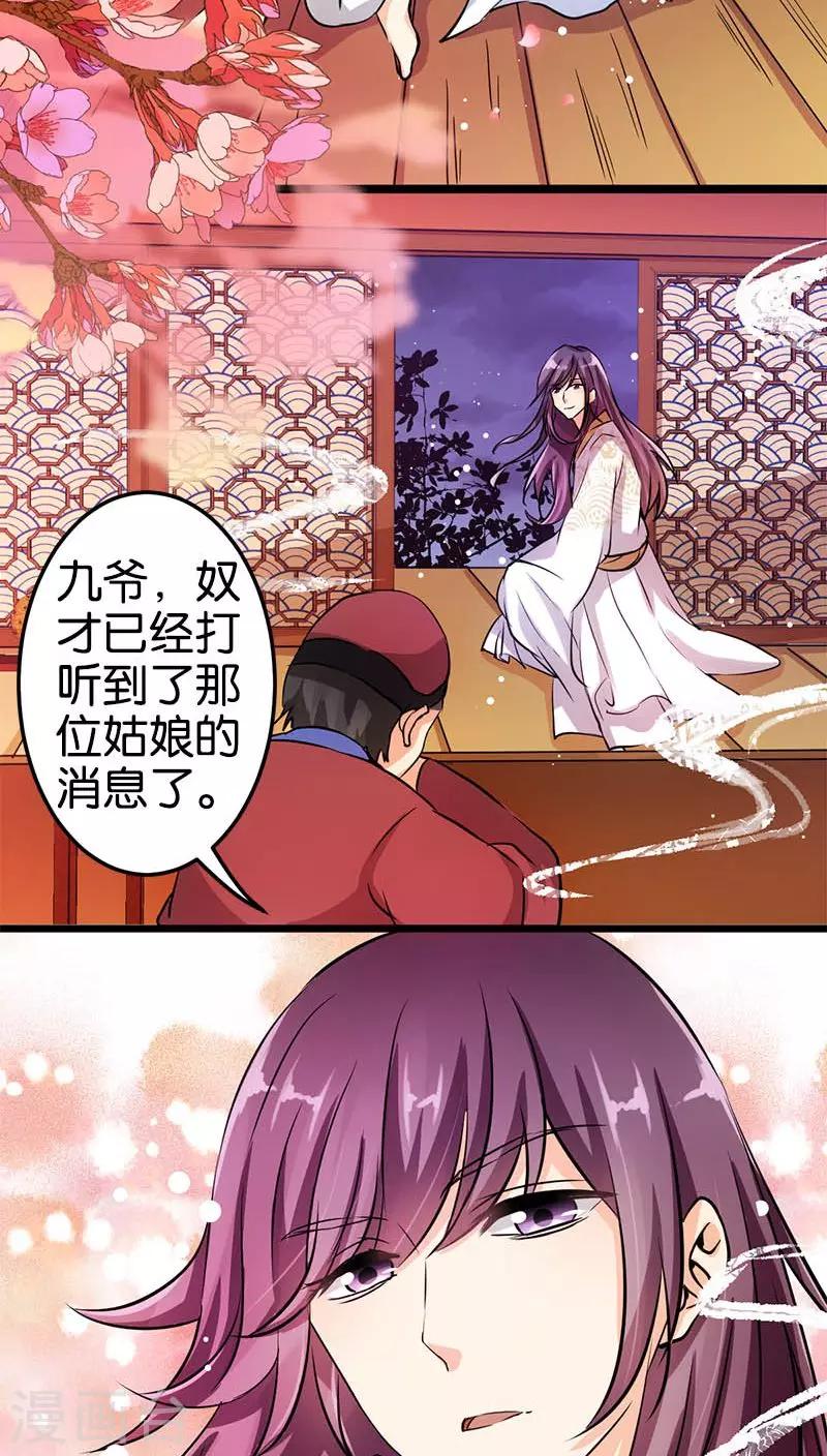 《王爷你好贱》漫画最新章节第29话免费下拉式在线观看章节第【19】张图片