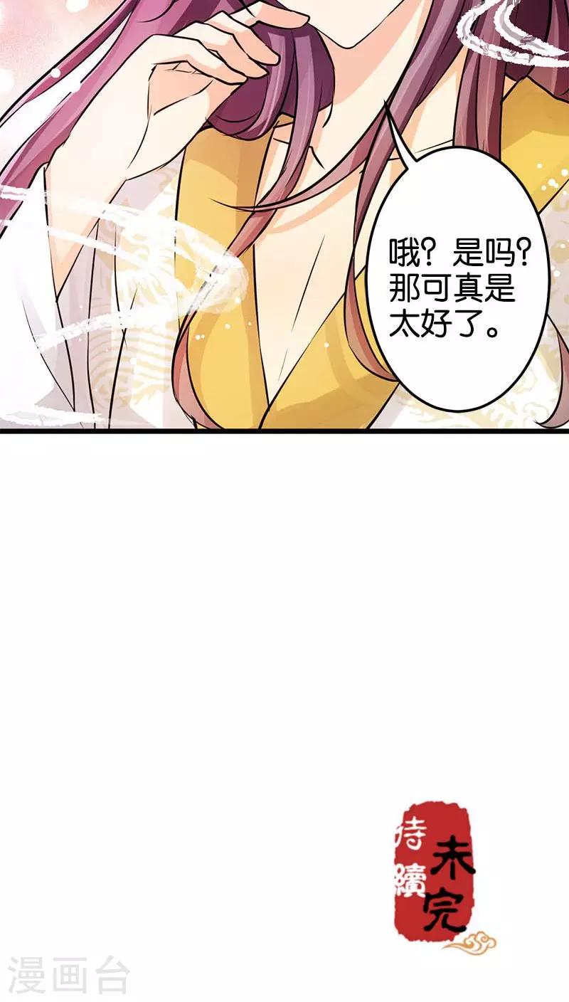 《王爷你好贱》漫画最新章节第29话免费下拉式在线观看章节第【20】张图片