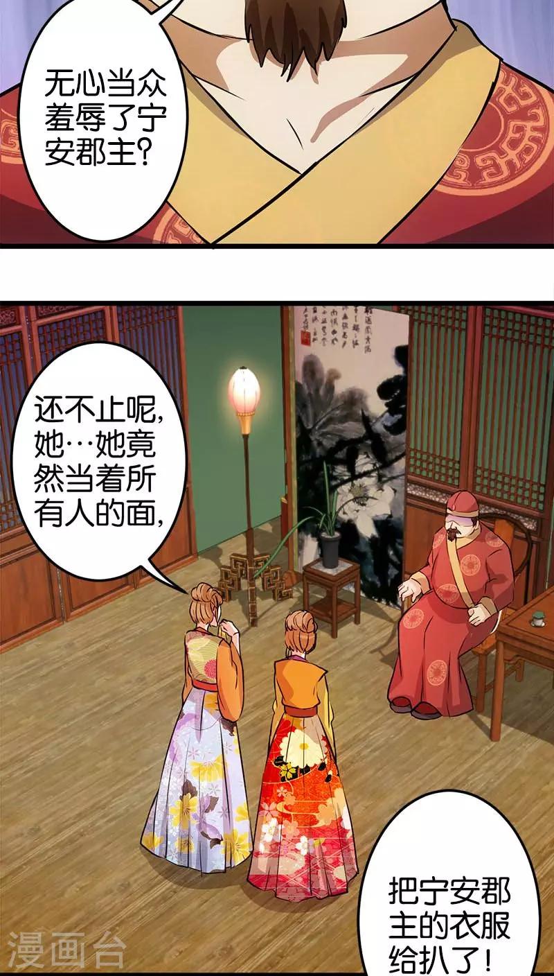 《王爷你好贱》漫画最新章节第29话免费下拉式在线观看章节第【8】张图片