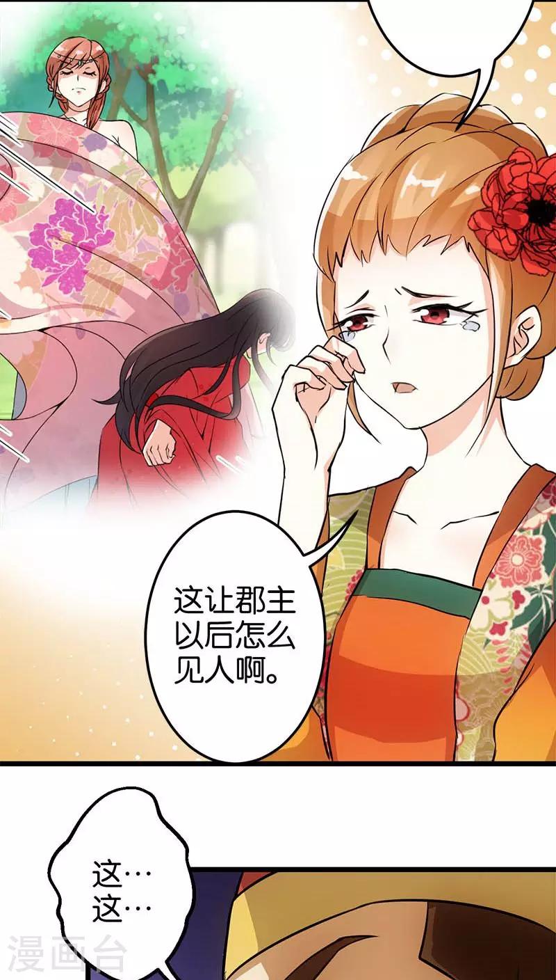 《王爷你好贱》漫画最新章节第29话免费下拉式在线观看章节第【9】张图片