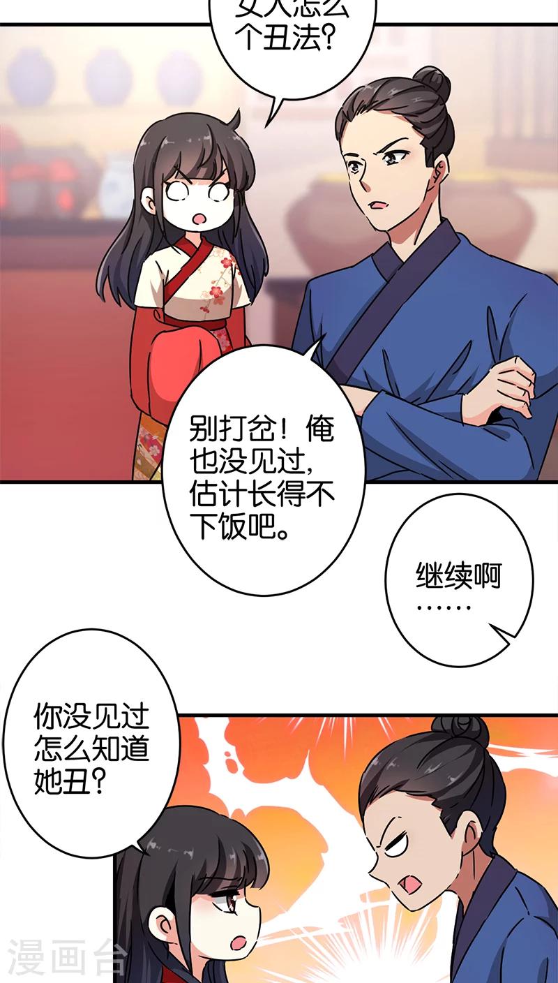 《王爷你好贱》漫画最新章节第281话免费下拉式在线观看章节第【10】张图片