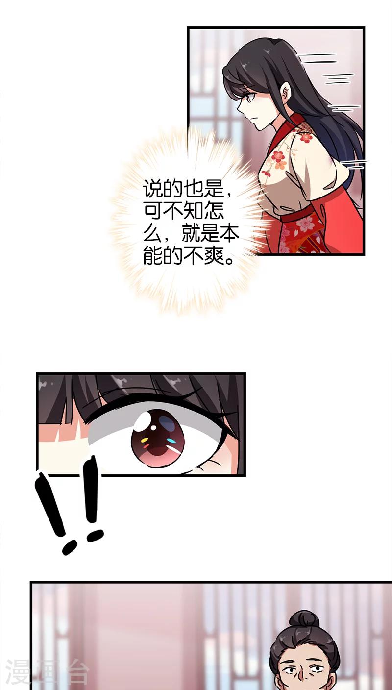 《王爷你好贱》漫画最新章节第281话免费下拉式在线观看章节第【12】张图片