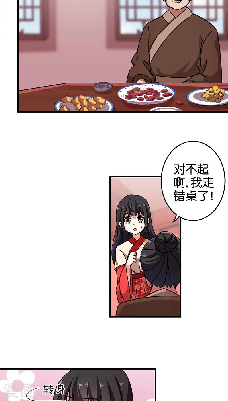 《王爷你好贱》漫画最新章节第281话免费下拉式在线观看章节第【13】张图片