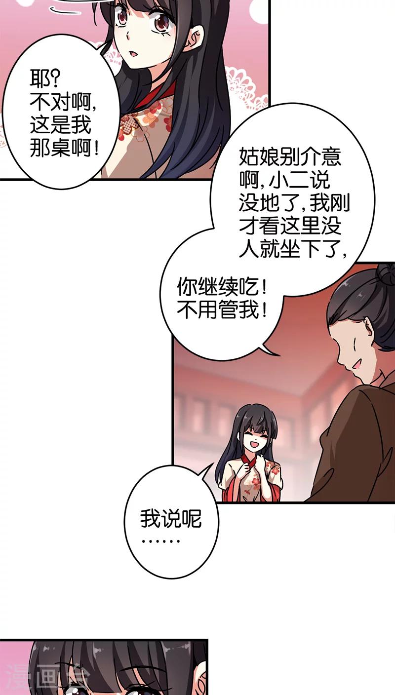 《王爷你好贱》漫画最新章节第281话免费下拉式在线观看章节第【14】张图片