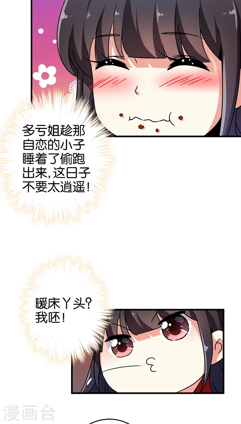 《王爷你好贱》漫画最新章节第281话免费下拉式在线观看章节第【6】张图片