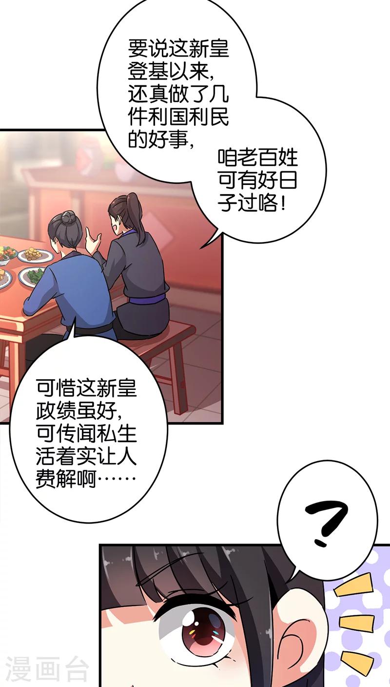 《王爷你好贱》漫画最新章节第281话免费下拉式在线观看章节第【7】张图片