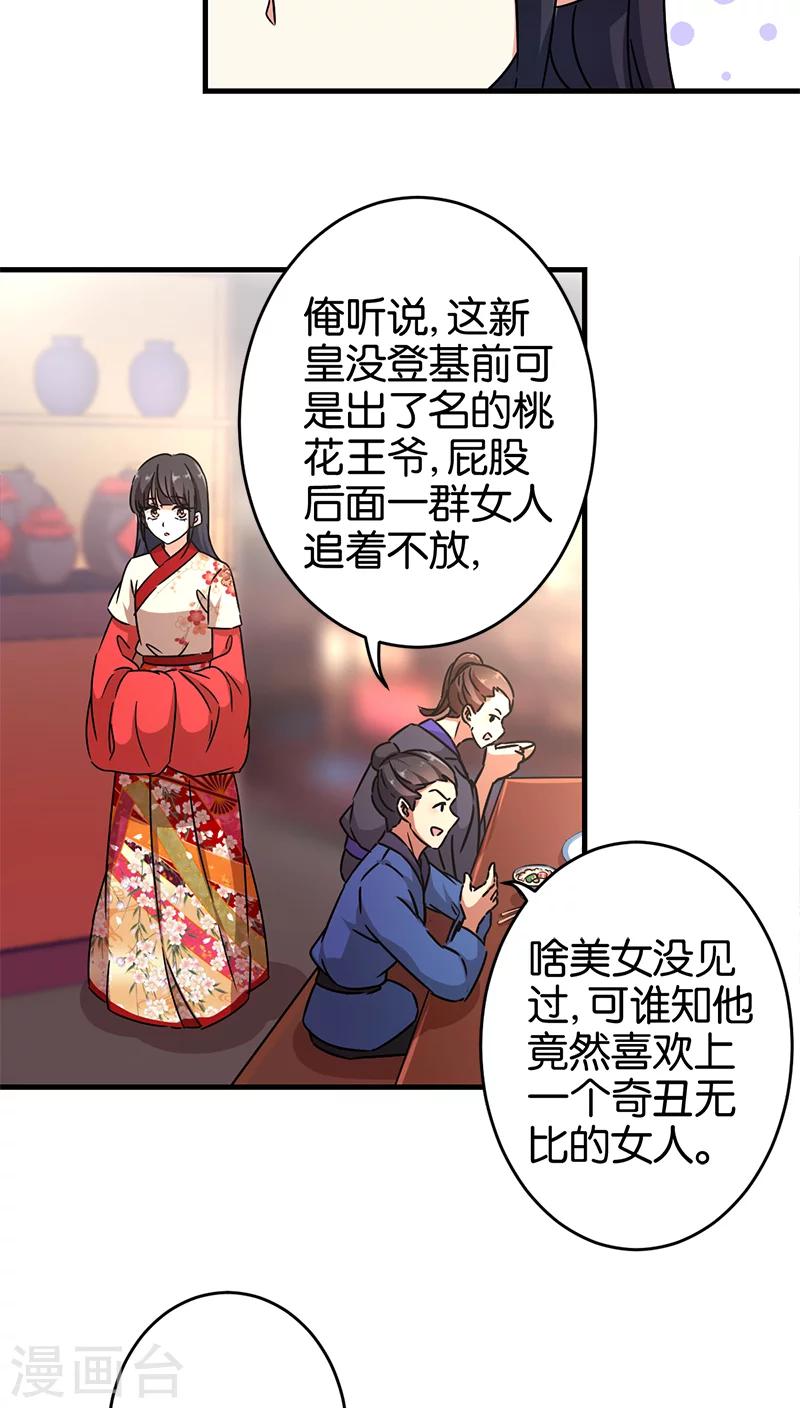 《王爷你好贱》漫画最新章节第281话免费下拉式在线观看章节第【8】张图片