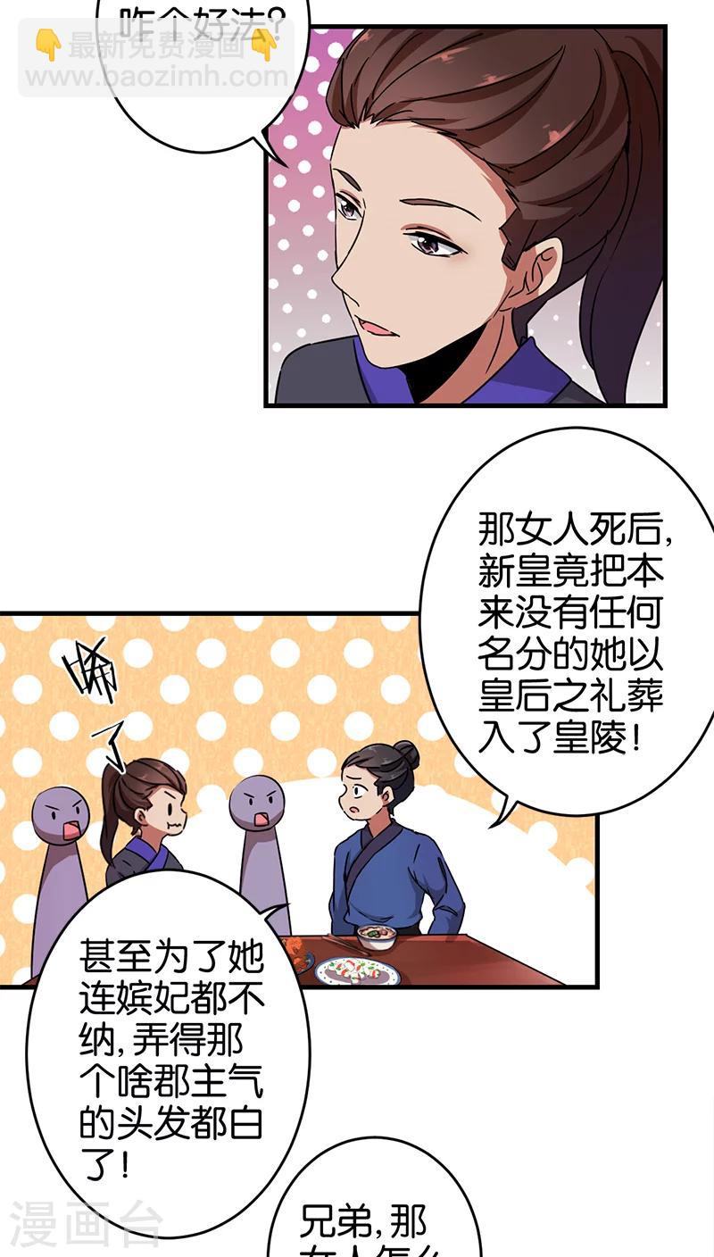 《王爷你好贱》漫画最新章节第281话免费下拉式在线观看章节第【9】张图片