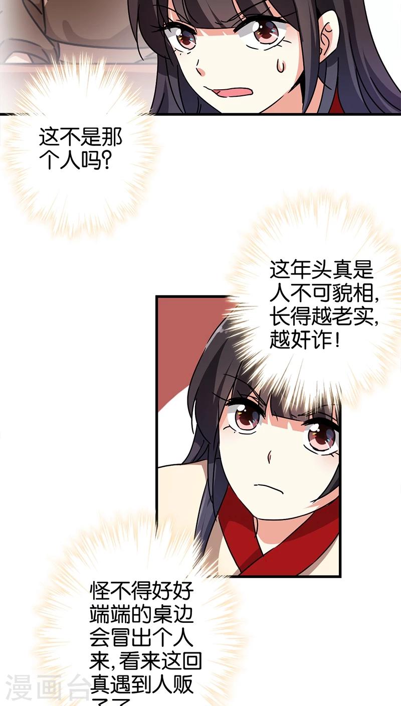 《王爷你好贱》漫画最新章节第282话免费下拉式在线观看章节第【7】张图片