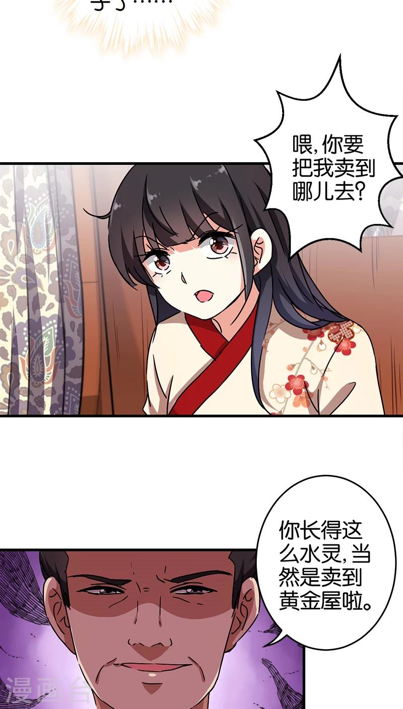 《王爷你好贱》漫画最新章节第282话免费下拉式在线观看章节第【8】张图片