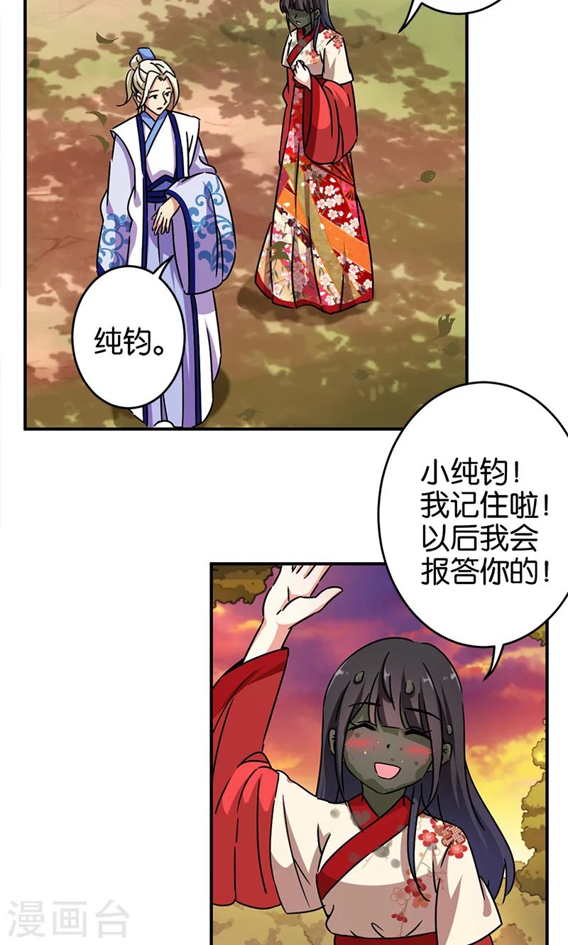 《王爷你好贱》漫画最新章节第283话免费下拉式在线观看章节第【13】张图片