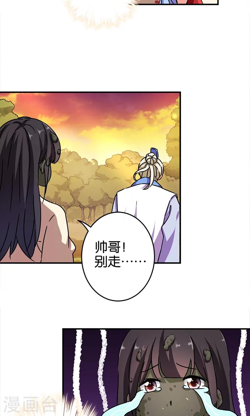 《王爷你好贱》漫画最新章节第283话免费下拉式在线观看章节第【16】张图片