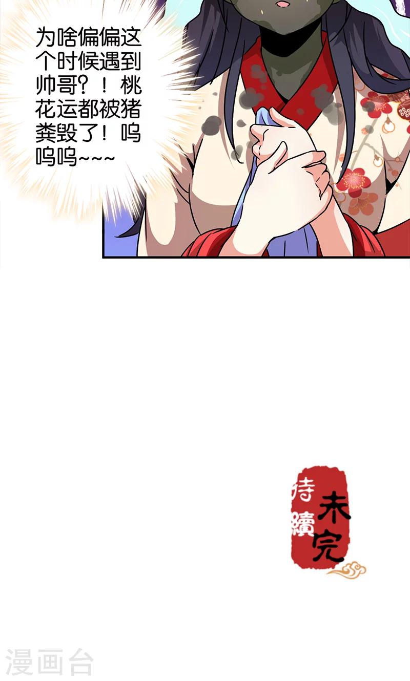 《王爷你好贱》漫画最新章节第283话免费下拉式在线观看章节第【17】张图片