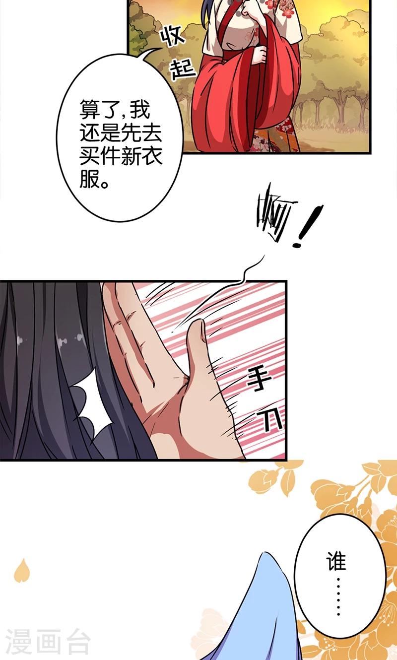 《王爷你好贱》漫画最新章节第284话免费下拉式在线观看章节第【9】张图片