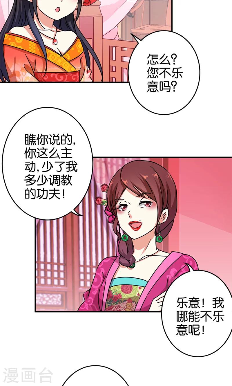 《王爷你好贱》漫画最新章节第285话免费下拉式在线观看章节第【10】张图片