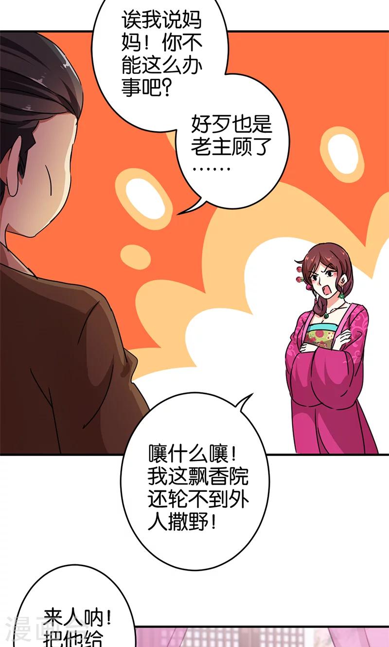 《王爷你好贱》漫画最新章节第285话免费下拉式在线观看章节第【11】张图片