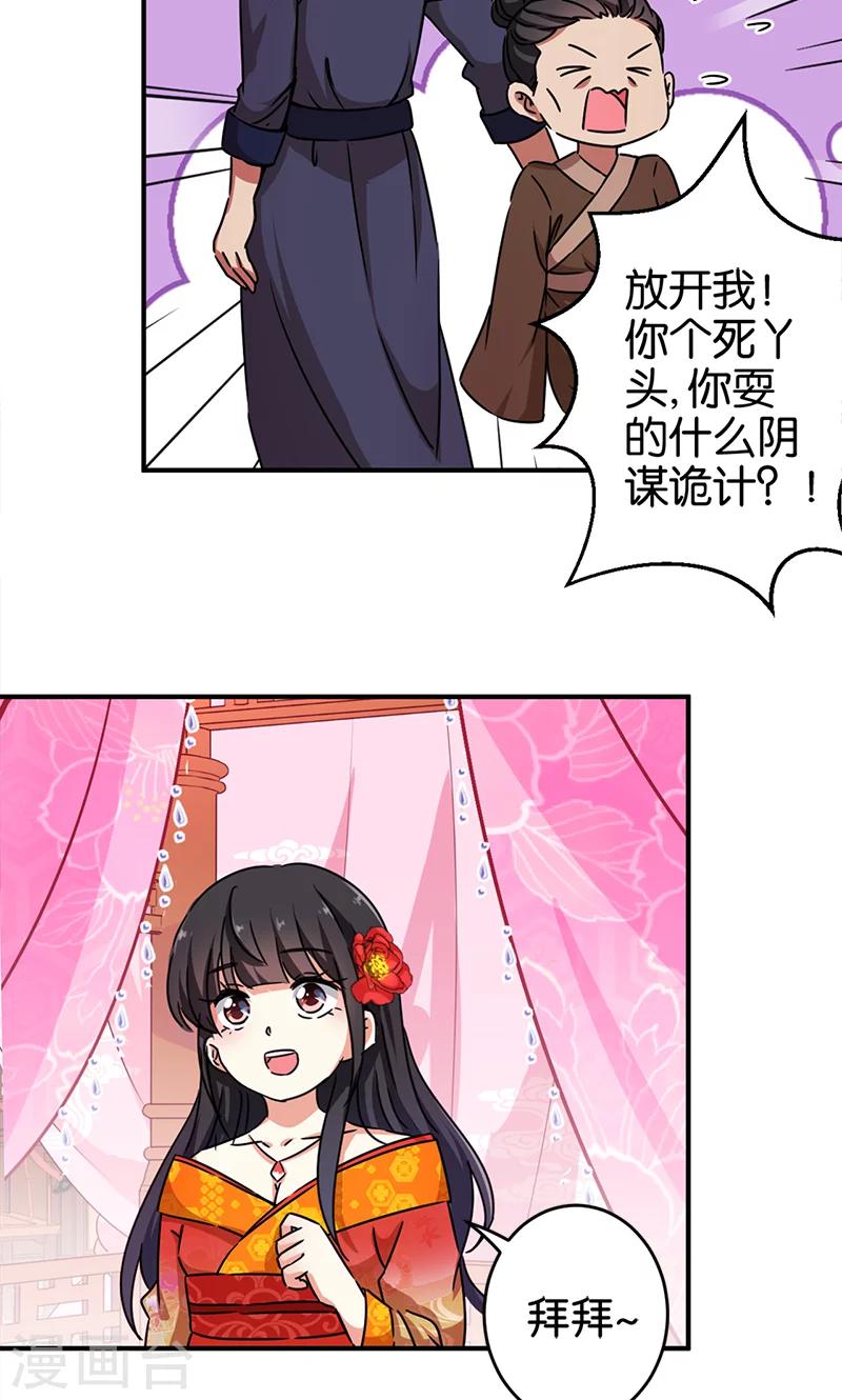 《王爷你好贱》漫画最新章节第285话免费下拉式在线观看章节第【13】张图片