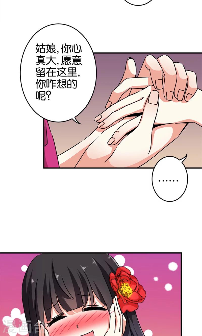 《王爷你好贱》漫画最新章节第285话免费下拉式在线观看章节第【14】张图片