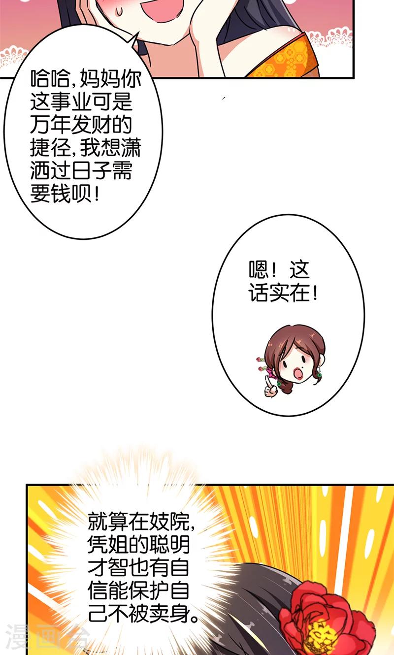 《王爷你好贱》漫画最新章节第285话免费下拉式在线观看章节第【15】张图片