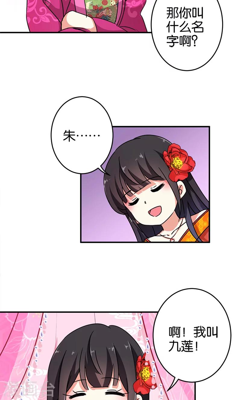 《王爷你好贱》漫画最新章节第285话免费下拉式在线观看章节第【17】张图片