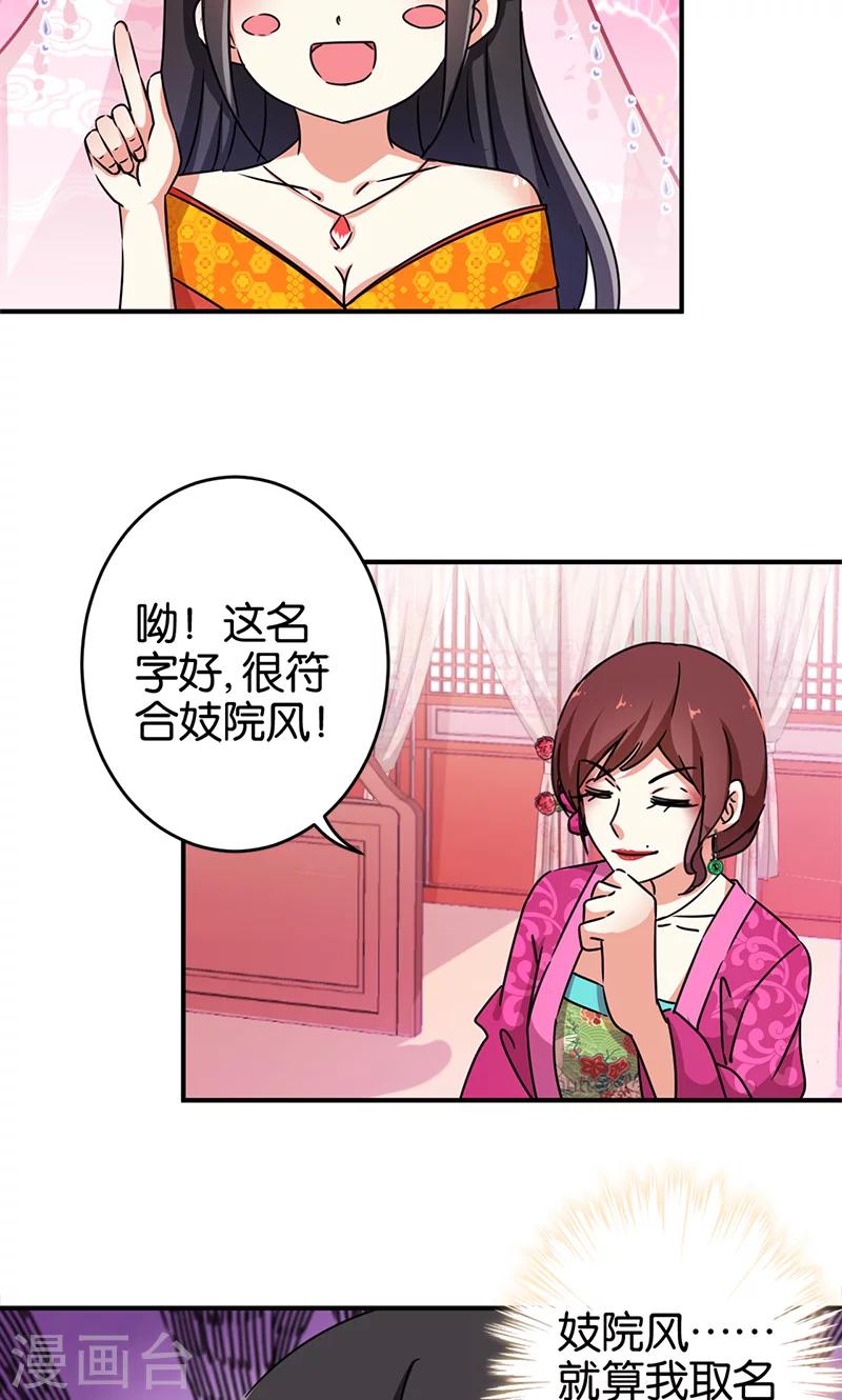 《王爷你好贱》漫画最新章节第285话免费下拉式在线观看章节第【18】张图片