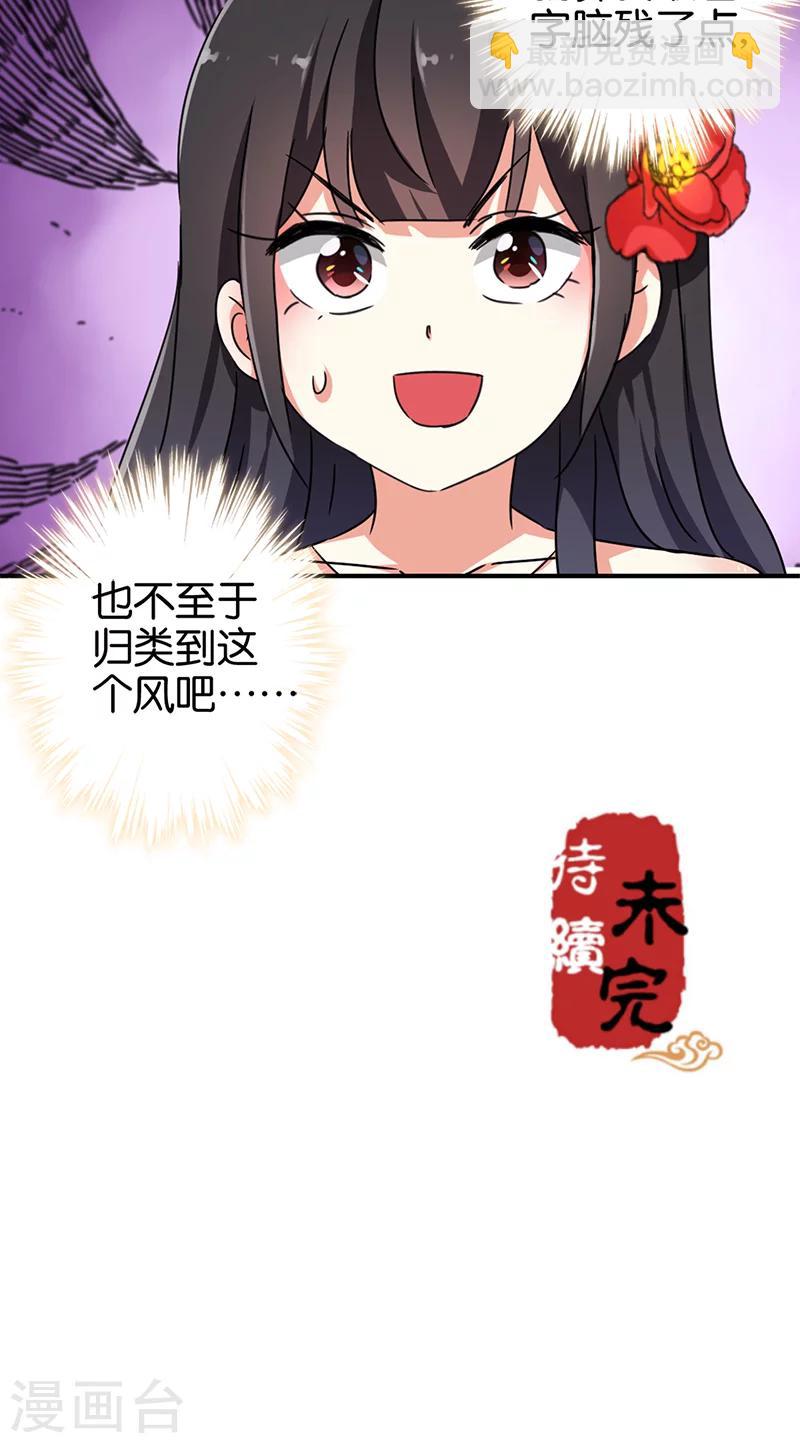 《王爷你好贱》漫画最新章节第285话免费下拉式在线观看章节第【19】张图片