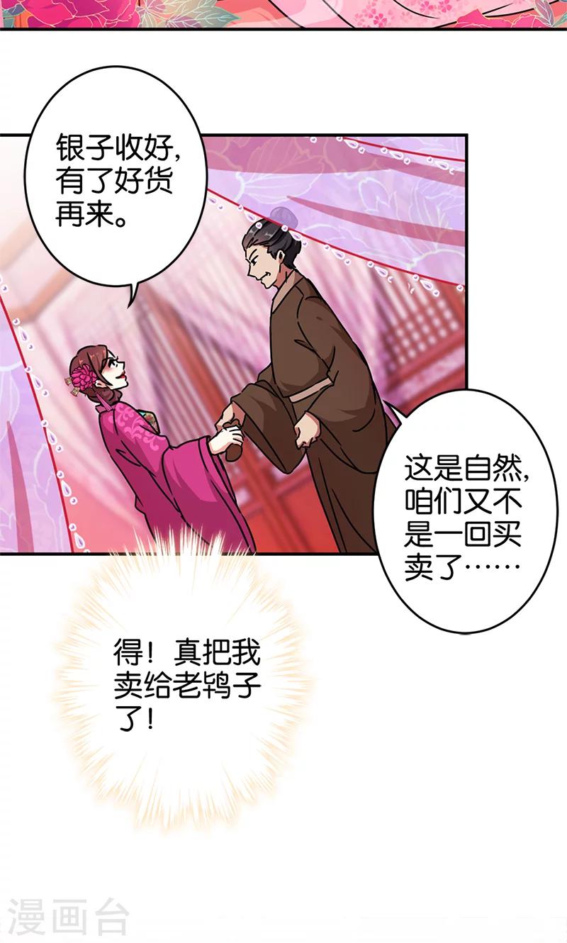 《王爷你好贱》漫画最新章节第285话免费下拉式在线观看章节第【6】张图片