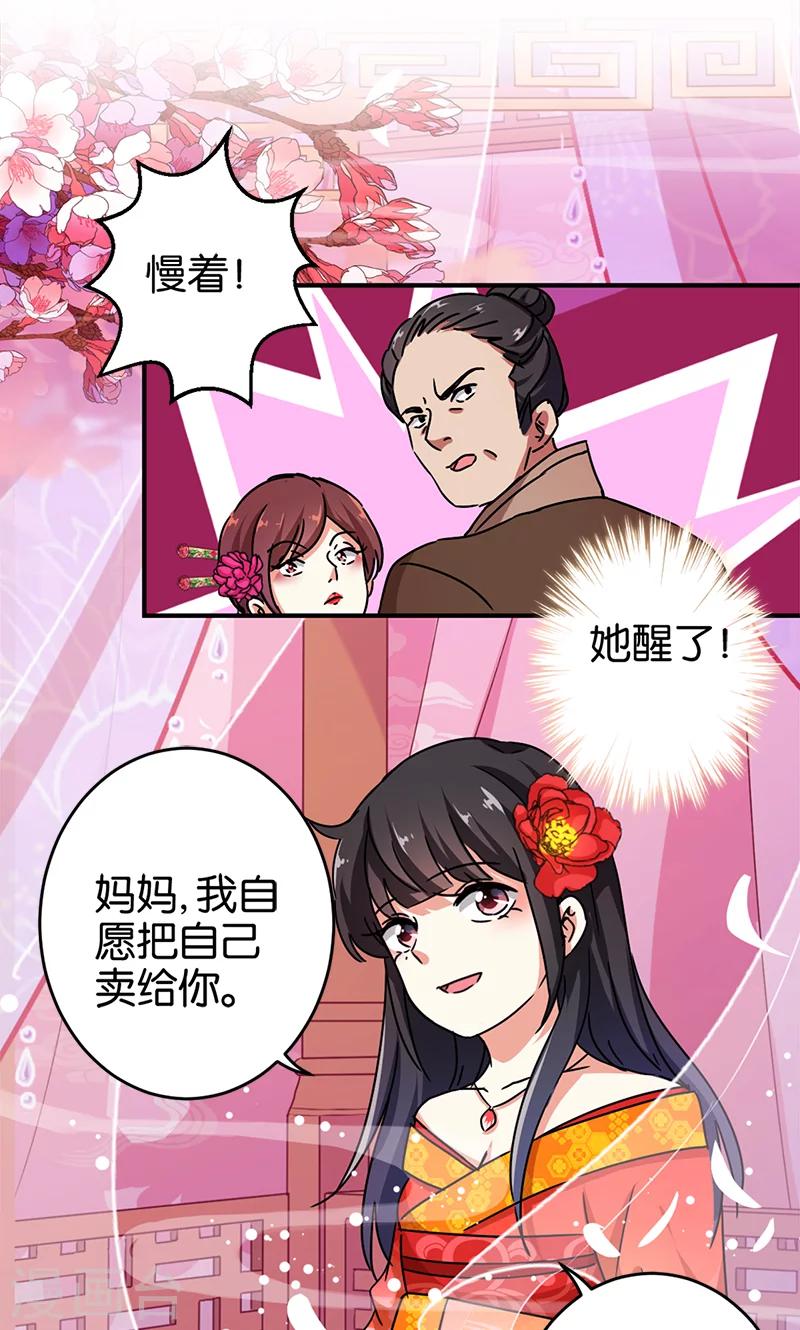 《王爷你好贱》漫画最新章节第285话免费下拉式在线观看章节第【7】张图片