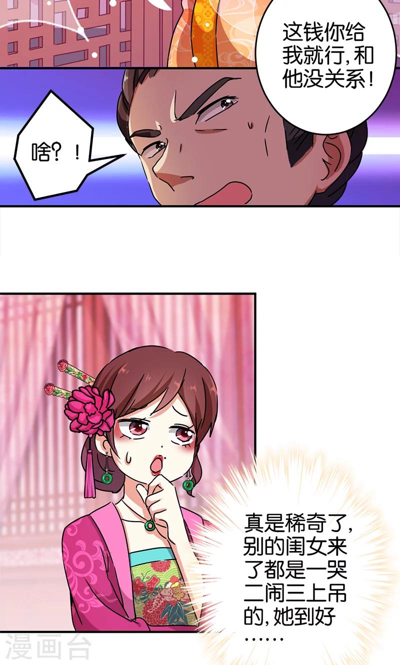 《王爷你好贱》漫画最新章节第285话免费下拉式在线观看章节第【8】张图片