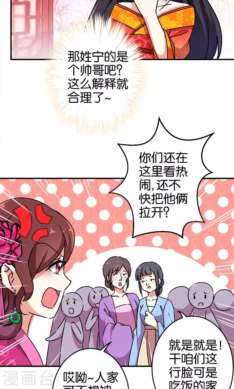 《王爷你好贱》漫画最新章节第286话免费下拉式在线观看章节第【10】张图片