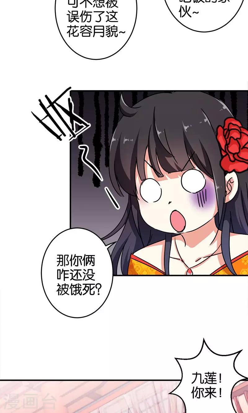 《王爷你好贱》漫画最新章节第286话免费下拉式在线观看章节第【11】张图片