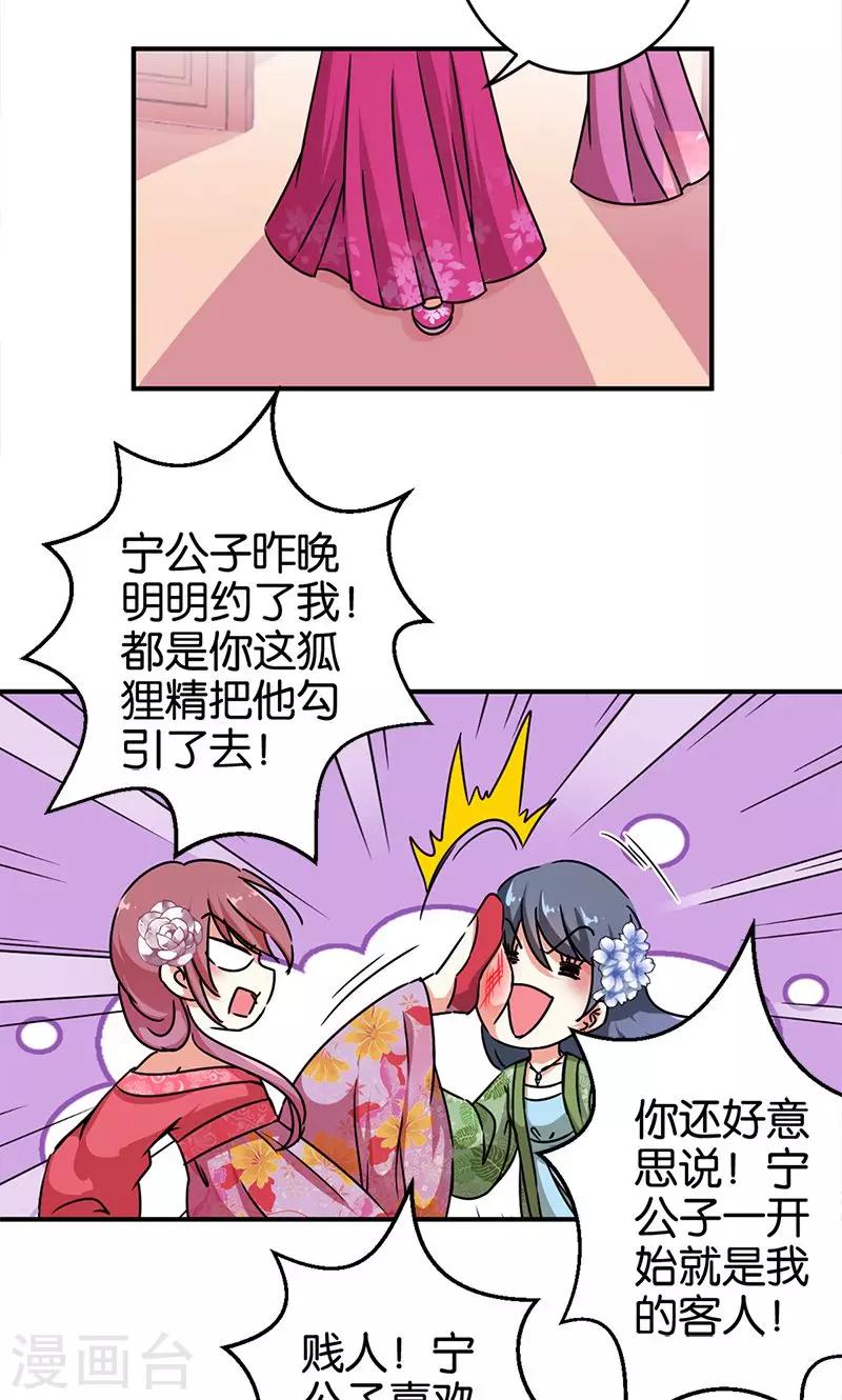 《王爷你好贱》漫画最新章节第286话免费下拉式在线观看章节第【7】张图片