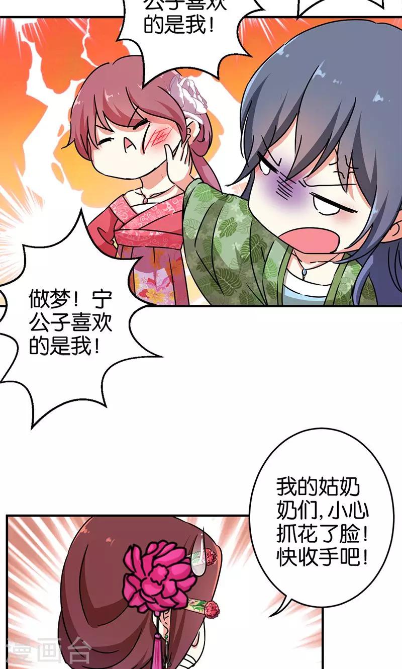 《王爷你好贱》漫画最新章节第286话免费下拉式在线观看章节第【8】张图片