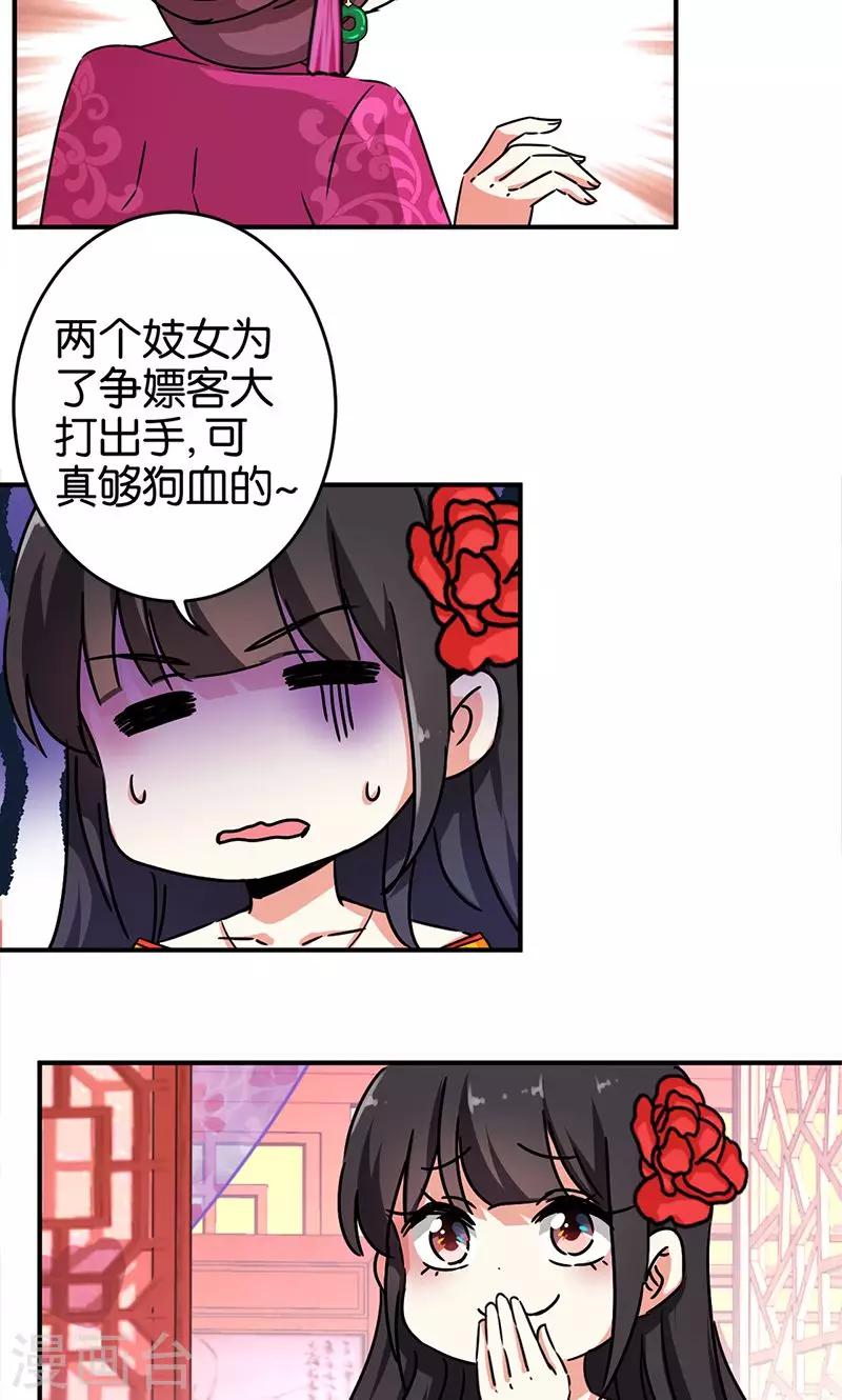 《王爷你好贱》漫画最新章节第286话免费下拉式在线观看章节第【9】张图片