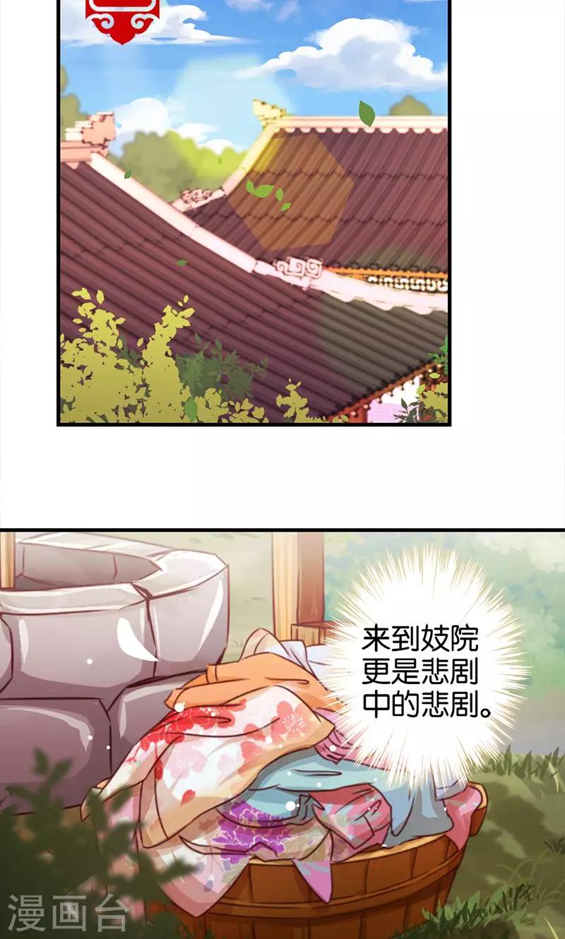 《王爷你好贱》漫画最新章节第287话免费下拉式在线观看章节第【10】张图片