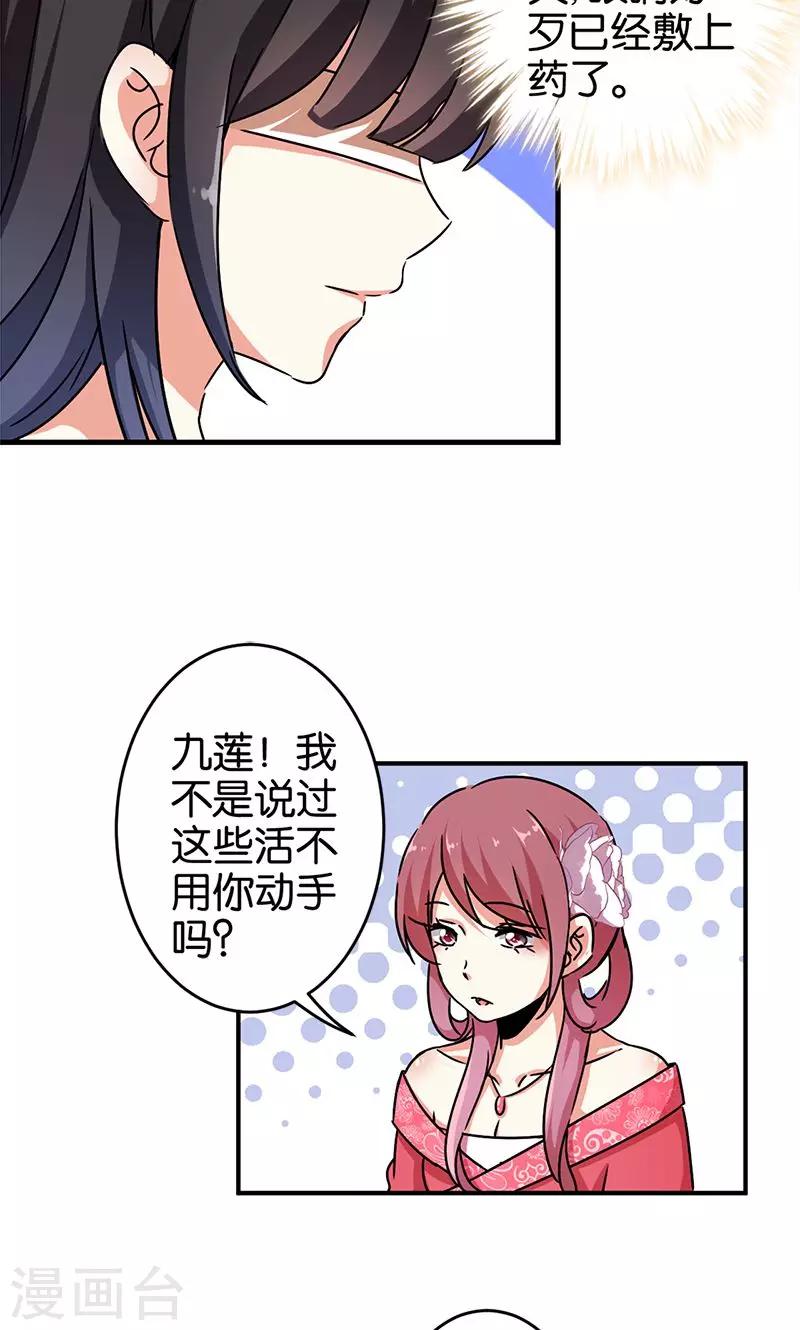 《王爷你好贱》漫画最新章节第287话免费下拉式在线观看章节第【12】张图片