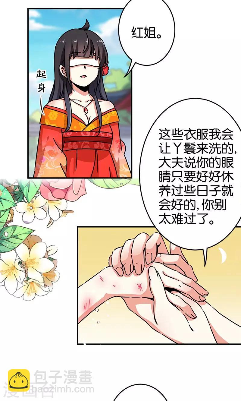 《王爷你好贱》漫画最新章节第287话免费下拉式在线观看章节第【13】张图片