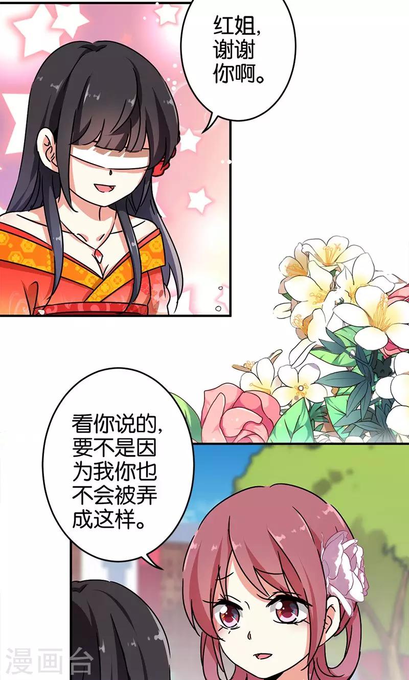 《王爷你好贱》漫画最新章节第287话免费下拉式在线观看章节第【14】张图片