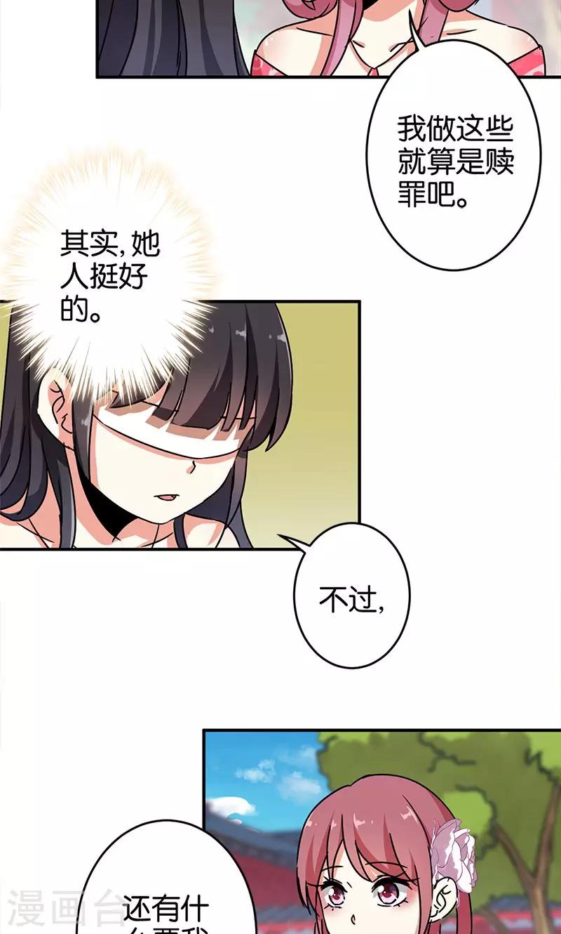 《王爷你好贱》漫画最新章节第287话免费下拉式在线观看章节第【15】张图片