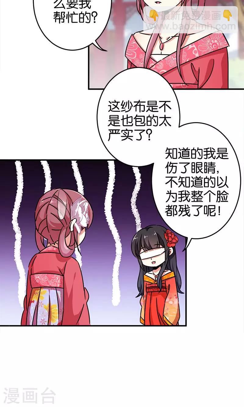 《王爷你好贱》漫画最新章节第287话免费下拉式在线观看章节第【16】张图片