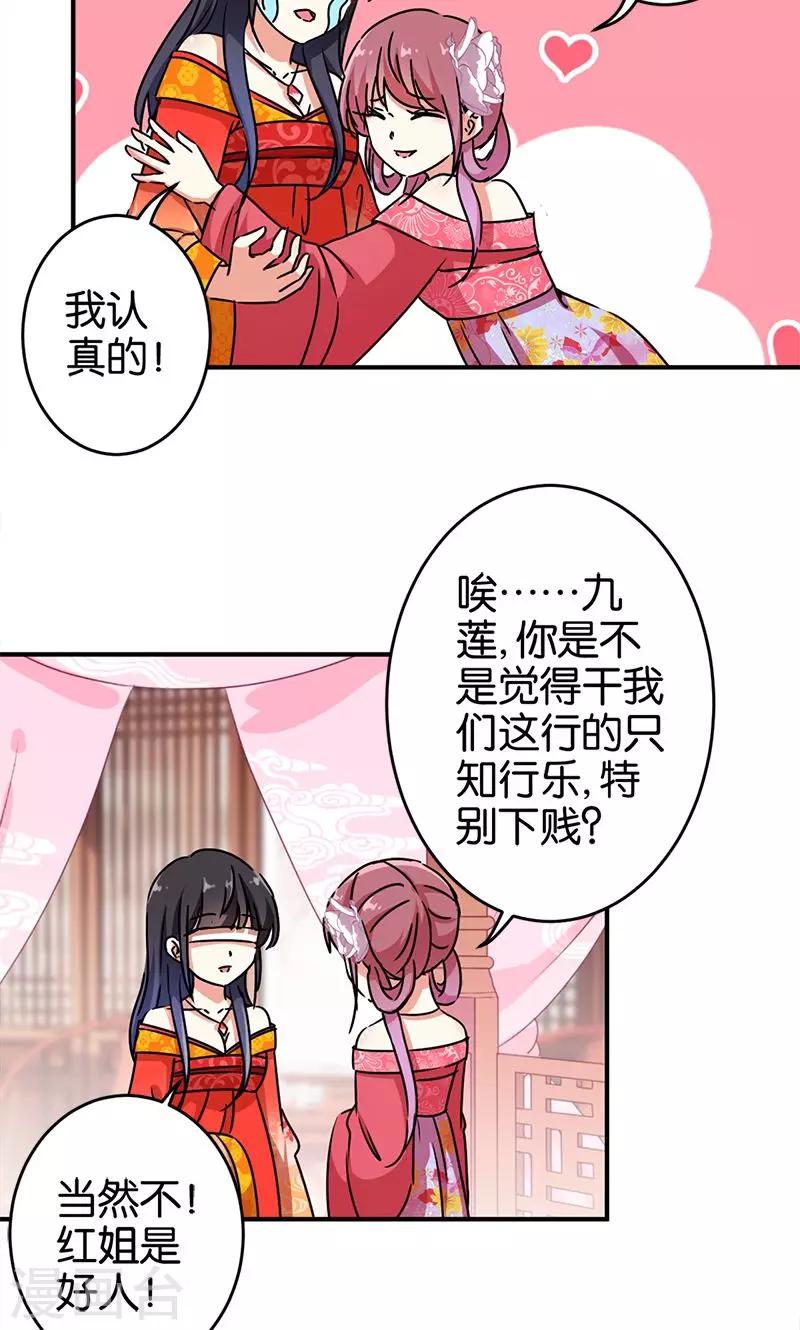 《王爷你好贱》漫画最新章节第288话免费下拉式在线观看章节第【11】张图片