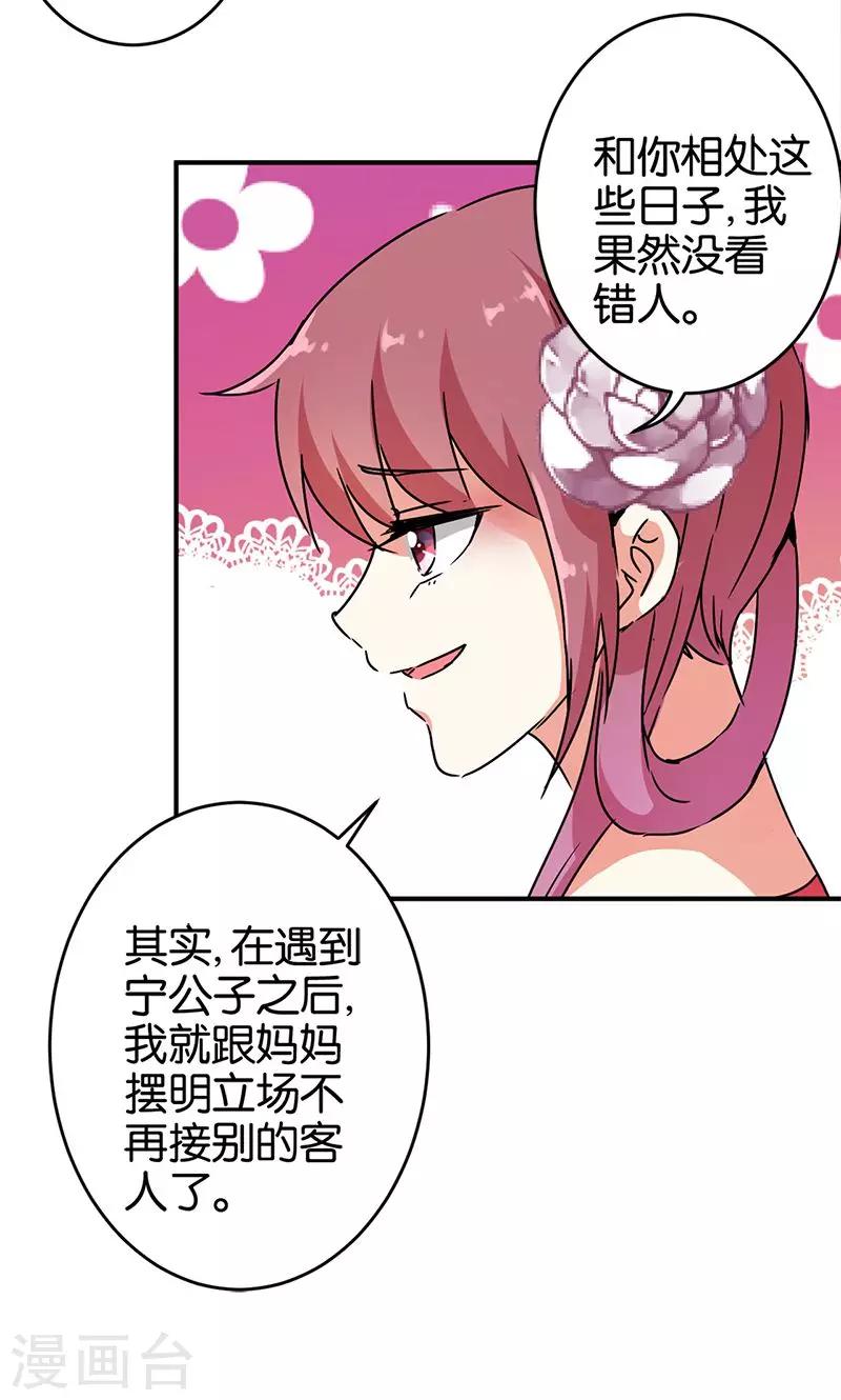 《王爷你好贱》漫画最新章节第288话免费下拉式在线观看章节第【12】张图片