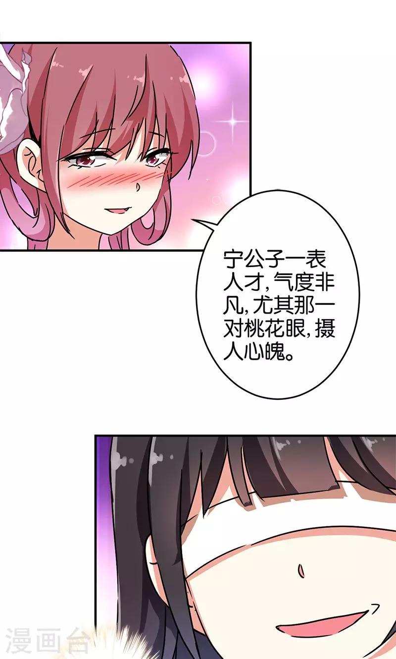 《王爷你好贱》漫画最新章节第288话免费下拉式在线观看章节第【14】张图片