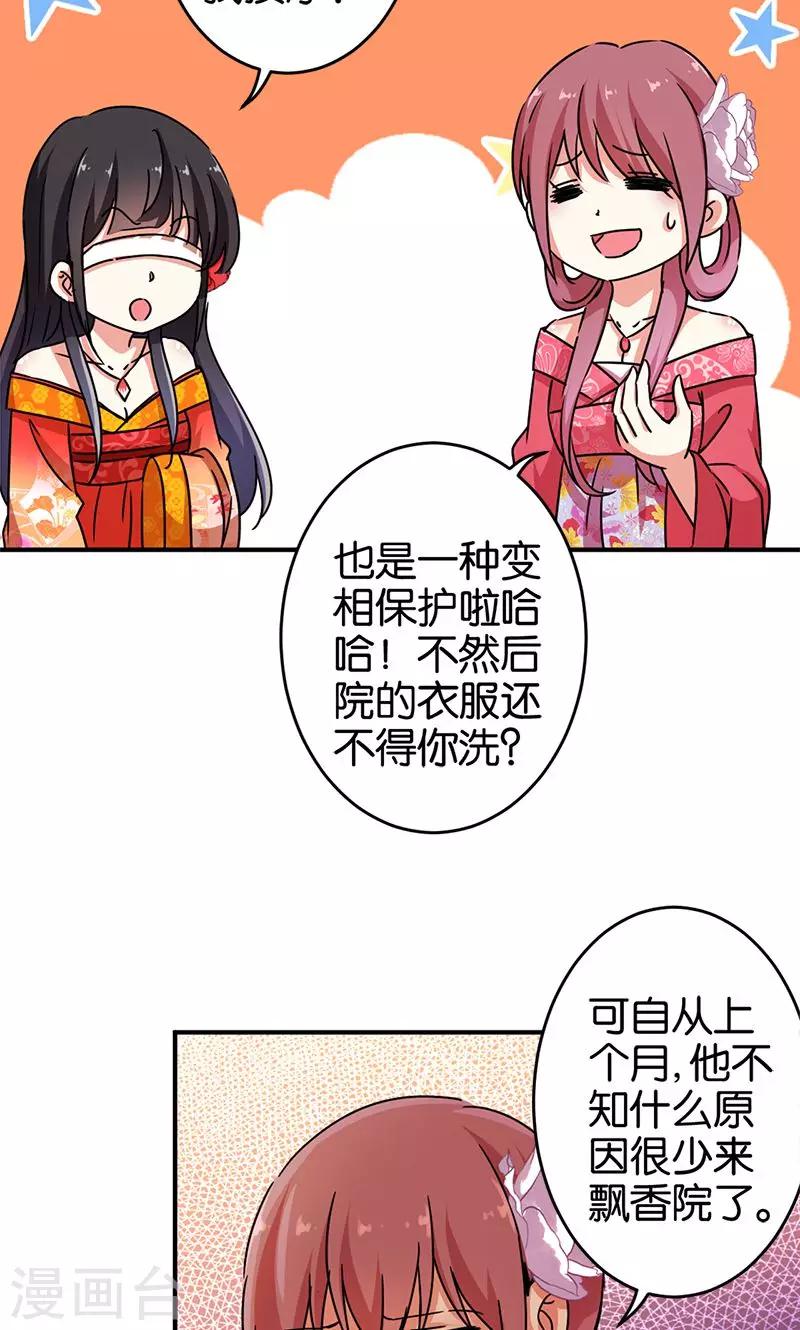 《王爷你好贱》漫画最新章节第288话免费下拉式在线观看章节第【16】张图片