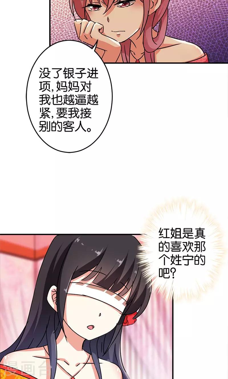 《王爷你好贱》漫画最新章节第288话免费下拉式在线观看章节第【17】张图片