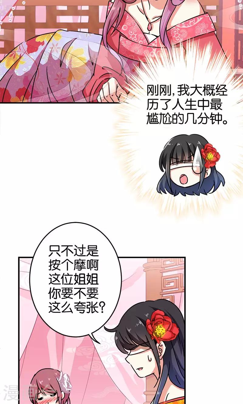 《王爷你好贱》漫画最新章节第288话免费下拉式在线观看章节第【9】张图片