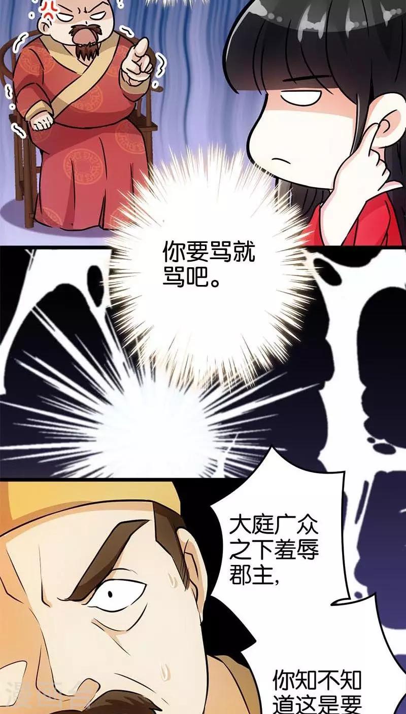 《王爷你好贱》漫画最新章节第30话免费下拉式在线观看章节第【11】张图片